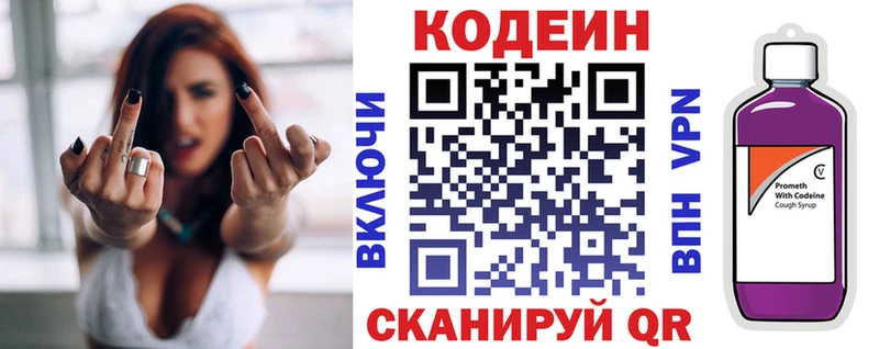 Codein напиток Lean (лин)  Купить  Майский 